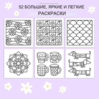 COMFY PATTERNS Bold & Easy Coloring Book for Adults and Teens